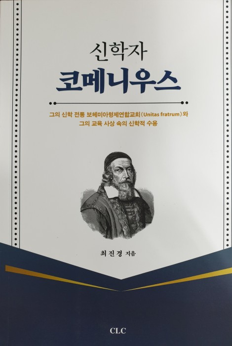 최진경 교수 저서 출간